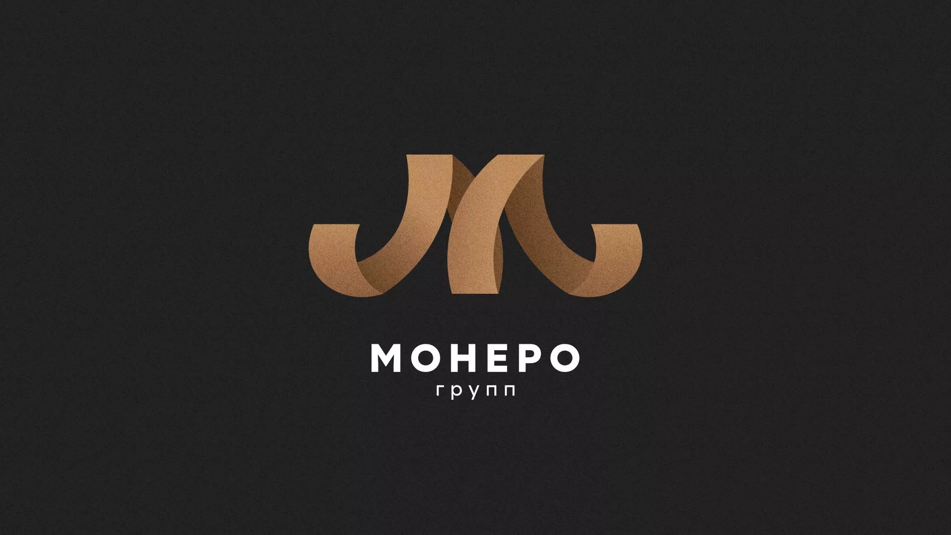 Разработка логотипа для компании «Монеро групп» в Чудово